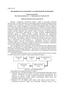 эволюция и роль брендинга в современной экономике