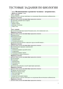 тесты текущего контроля по Биологии