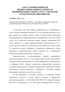 18. Актуальные вопросы профессионального отбора и