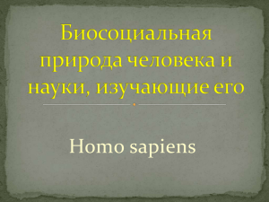 Homo sapiens