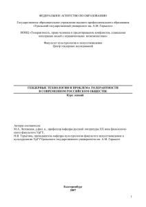 4. Репрезентация гендерных отношений в искусстве.