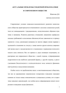 актуальные проблемы гендерной проблематики в современном