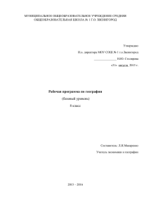 География - МОУ СОШ № 1 г.о. Звенигород