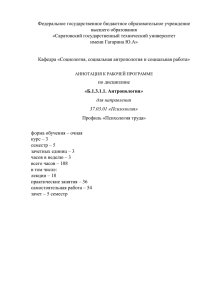 Федеральное государственное бюджетное образовательное учреждение высшего образования «Саратовский государственный технический университет