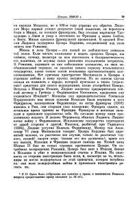 ou овладел Миланом, но в 500-м году утратил его обратно.... вик Моро первый увидел результат своей политики; он воротплся