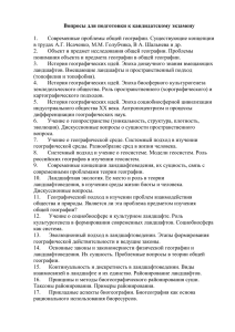 Вопросы к кандидатскому экзамену по специальности