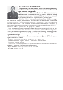 РУДАКОВ АЛЕКСАНДР ИВАНОВИЧ Подполковник в отставке