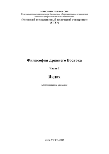 Философия Древнего Востока Индия