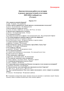 Демоверсия Диагностическая работа по истории в рамках