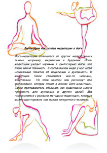 Философия как основа медитации в йоге Йога