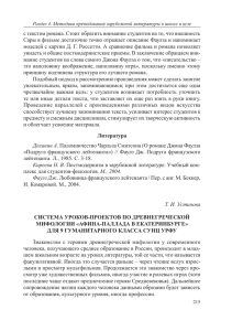 Система уроков-проектов по древнегреческой мифологии