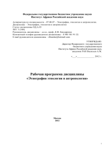 Федеральное государственное бюджетное учреждение науки Институт Африки Российской академии наук