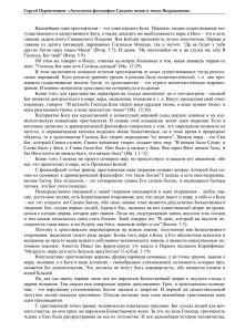 Важнейшая идея христианства - это идея единого Бога. Показать людям... гущественного и единственного Бога, а также доказать им необходимость веры...