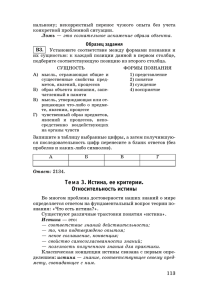 Тема 3. Истина, ее критерии. Относительность истины