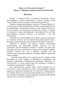 Было ли у Вселенной начало? Часть 1. Миражи актуальной