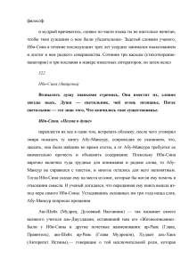 философ и мудрый врачеватель, однако по части языка ты не настолько... чтобы твои суждения о нем были убедительны». Задетый словами ученого,