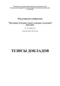 Сборник тезисов докладов (Theses)