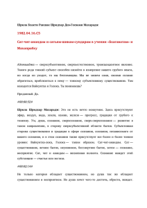 транскрипцию в PDF (127 КБ)