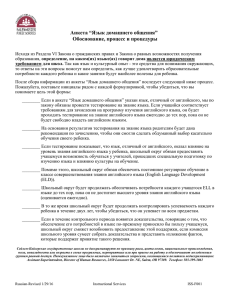 анкета “язык домашнего общения”