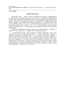 Диалектика души/ Словарь литературоведческих терминов для