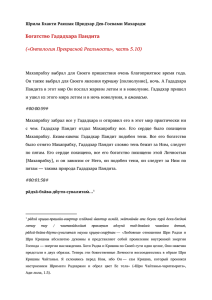 транскрипцию в PDF (140 КБ)