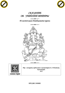 сказание об убиении вритры - санскрит, индуизм, тантра