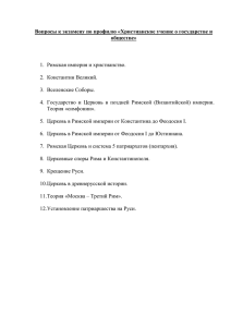 Христианское учение о государстве и об