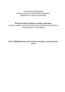 Профилактика вовлечения молодежи в деструктивные секты