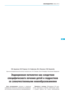 Е.В. Цырлина, Н.В. Рощина, с.А. сафонова, ю.А. Пунанов, Л.м. берштейн