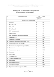 Гормональные исследования