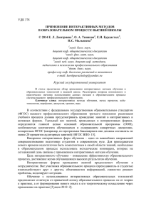 Использование интерактивных методов обучения в высшей школе