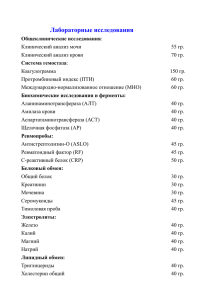 Лабораторные исследования Общеклинические исследования