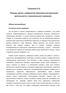 с дефицитом произвольной регуляции деятельности