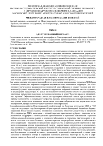 МКБ 10 - Ревдинская станция скорой медицинской помощи