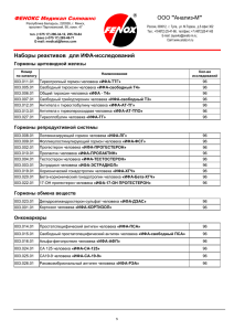 Наборы реактивов для ИФА-исследований - Analiz-M.RU