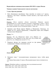 Всероссийская олимпиада школьников 2012-2013 в городе Москве