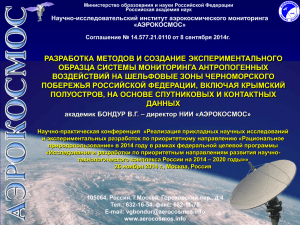 разработка методов и создание экспериментального образца