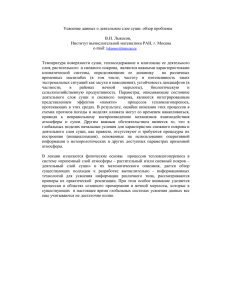 Усвоение данных о деятельном слое суши: обзор проблемы В.Н