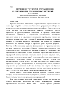 Задачей озеленения территорий промышленных предприятий