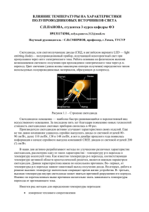 влияние температуры на характеристики полупроводниковых