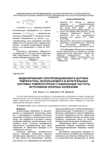 моделирование полупроводникового датчика температуры