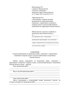 Приложение № 1 к приказу Министерства сельского хозяйства и