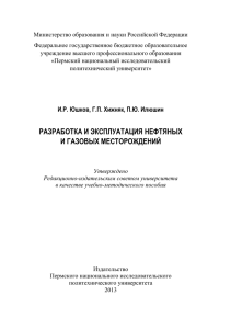 эксплуатация нефтяных и газовых месторождений