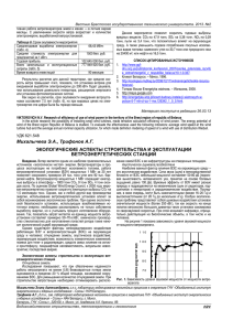 МИХАЛЫЧЕВА, Э.А. Экологические аспекты строительства и