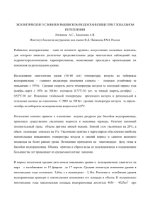 экологические условия в рыбинском водохранилище при