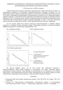 Сравнение долговременного сейсмического режима территории