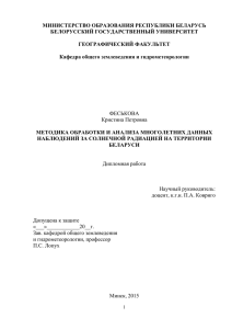 МИНИСТЕРСТВО ОБРАЗОВАНИЯ РЕСПУБЛИКИ БЕЛАРУСЬ БЕЛОРУССКИЙ ГОСУДАРСТВЕННЫЙ УНИВЕРСИТЕТ  ГЕОГРАФИЧЕСКИЙ ФАКУЛЬТЕТ