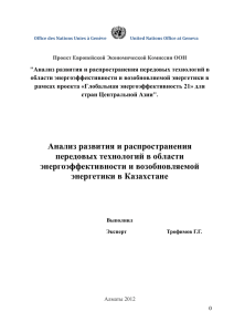 Анализ развития и распространения передовых