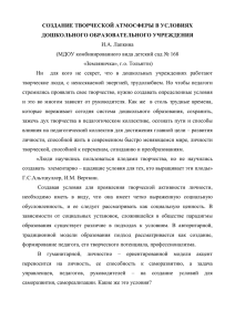 создание творческой атмосферы в условиях дошкольного