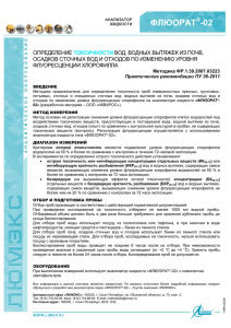 Определения токсичности вод, водных вытяжек из почв, осадков